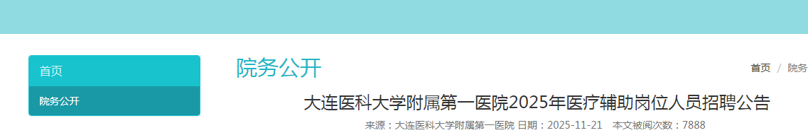 2025ҽƴѧһҽԺҽƸλԱƸ19˹