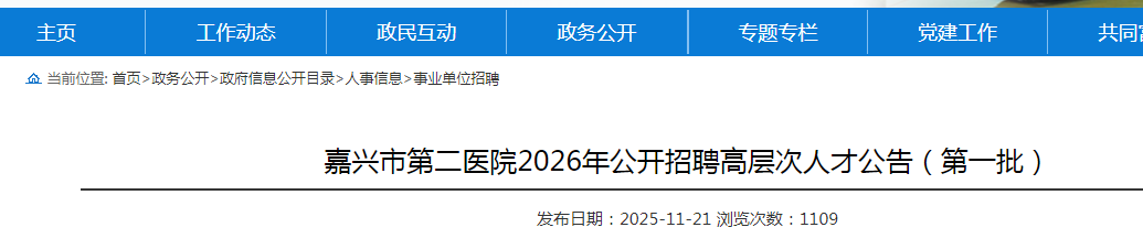 2026㽭еڶҽԺƸ߲˲44˹棨һ