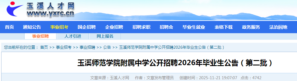 2026������Ϫʦ��ѧԺ������ѧ��Ƹ��ҵ��6�˹��棨�ڶ�����