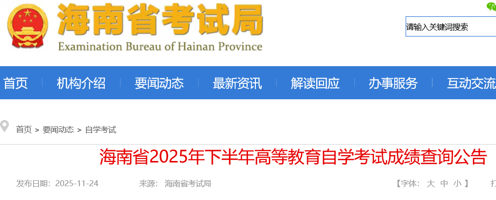 ʡ2025°ߵȽѧԳɼѯ