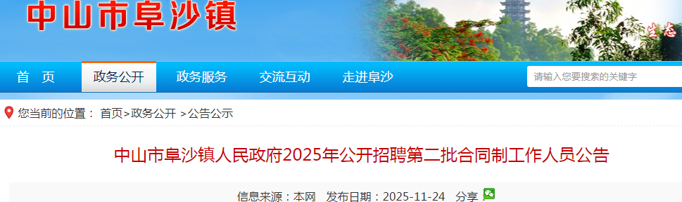 2025㶫ɽиɳƸڶͬƹԱ2˹汨ʱ12412