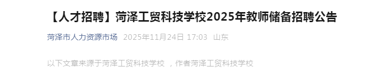 2025ɽ������ó�Ƽ�ѧУ��ʦ������Ƹ65�˹���