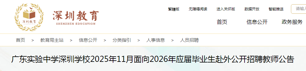 202511¹㶫ʵѧѧУ2026ӦҵƸʦ15˹