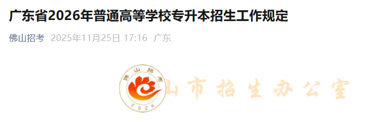 㶫ʡ2026ͨߵѧУר涨