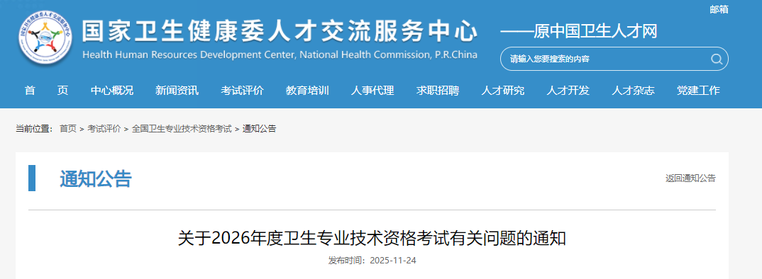 2026רҵʸй֪ͨ4111218192526վпԣ