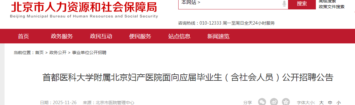 2025׶ҽƴѧҽԺӦҵԱƸ16˹