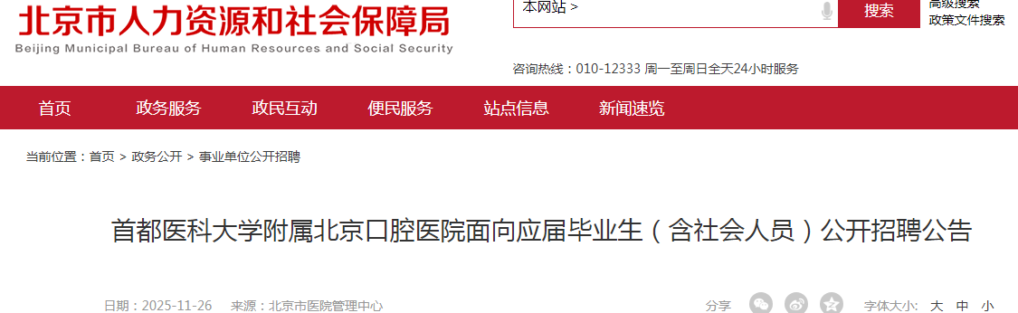 2025׶ҽƴѧǻҽԺӦҵԱƸ45˹