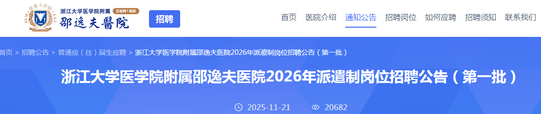 2026㽭ѧҽѧԺݷҽԺƸǲƸλ135˹