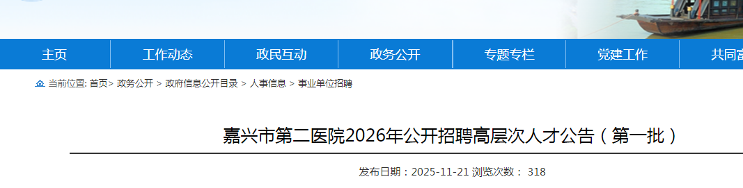 2026㽭еڶҽԺƸ߲˲44˹