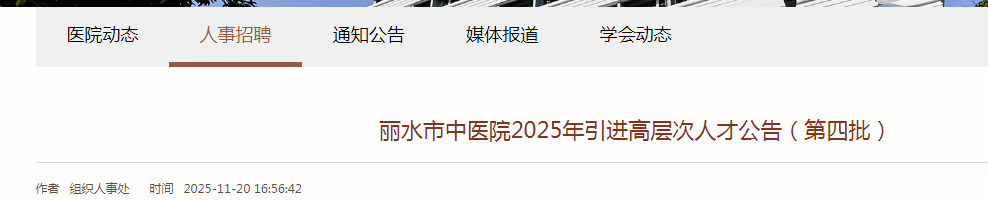 2025㽭ˮҽԺ߲˲9˹棨