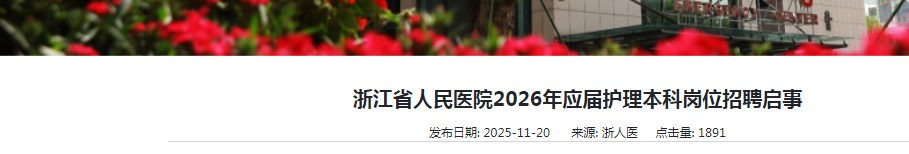 2026㽭ʡҽԺƸӦ커Ƹλ37˹