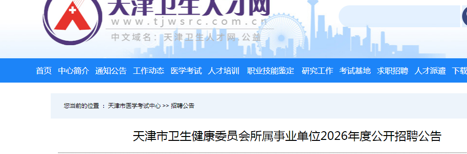 2026ҽԺƸ40˷ʿ߲˲ţ