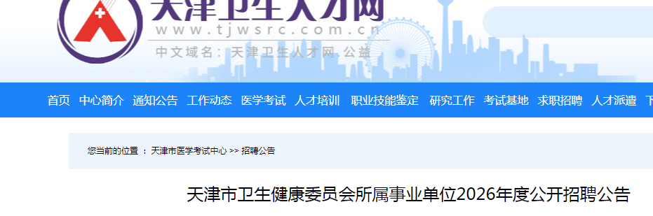 2026ҽҩоԺҽԺƸ40˷