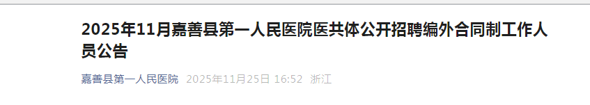 2025㽭˼صһҽԺҽƸͬƹԱ9˹