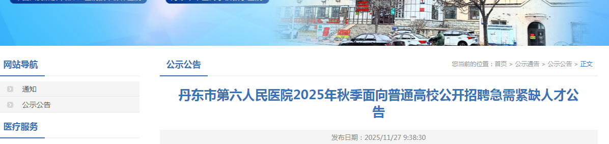 2025еҽԺ＾ͨУƸȱ˲8˹