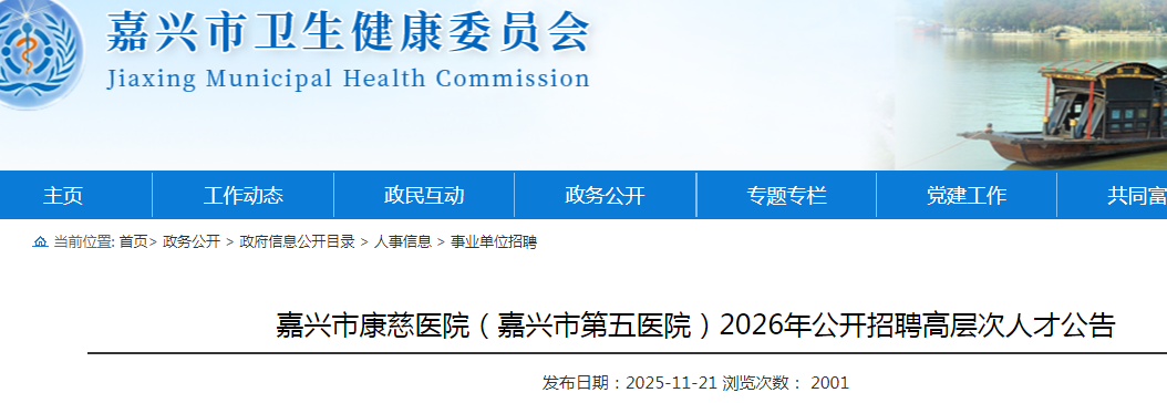 2026㽭еҽԺƸ߲˲19˹