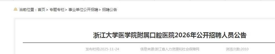 2026㽭ѧҽѧԺǻҽԺƸԱ43˹