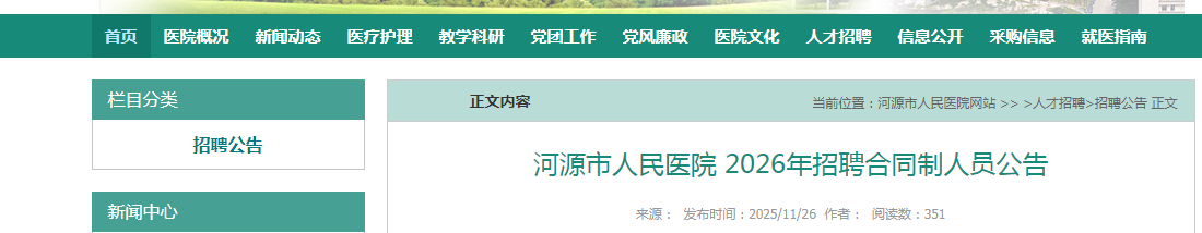 2026㶫ԴҽԺƸͬԱ94˹