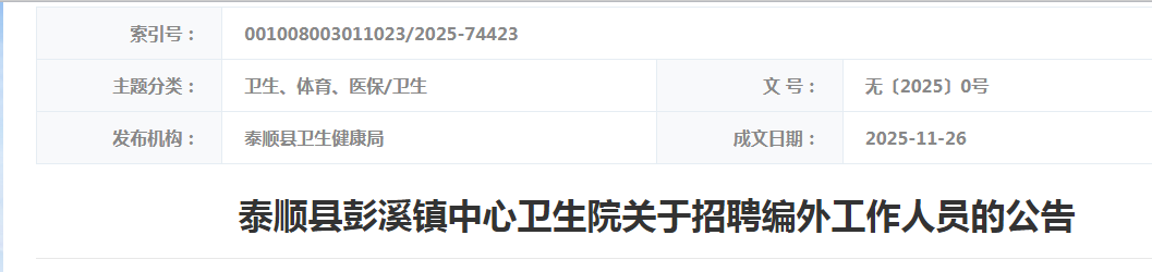 2025㽭̩˳ϪԺƸ⹤Ա1˹