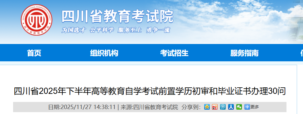 Ĵʡ2025°ߵȽѧǰѧͱҵ֤30