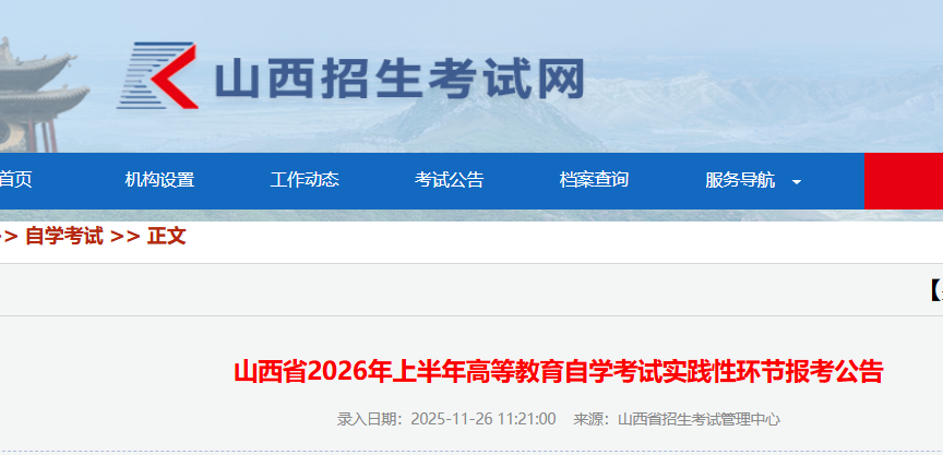 ɽʡ2026ϰߵȽѧʵԻڱ