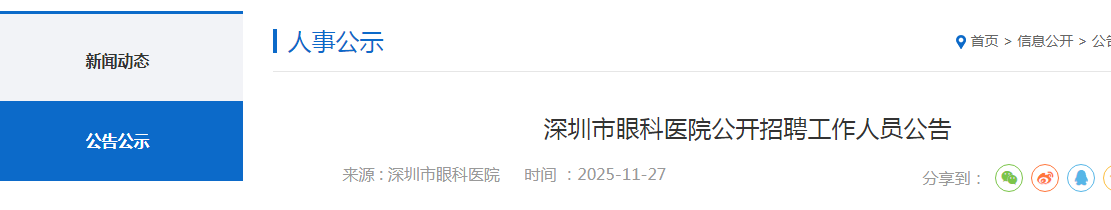 2025㶫ۿҽԺƸԱ6˹