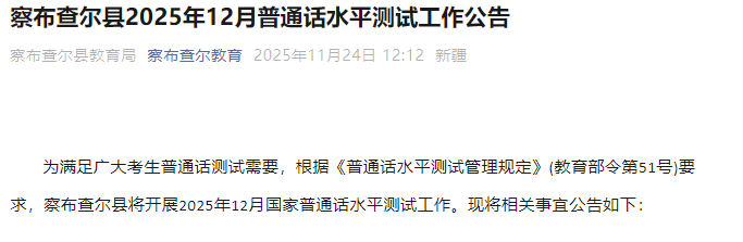 202512½첼ͨʱ1225 ʱ121