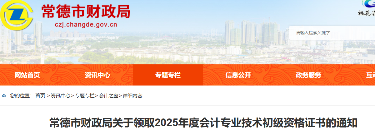 湖南常德2025年初级会计证书领取时间：11月20日起