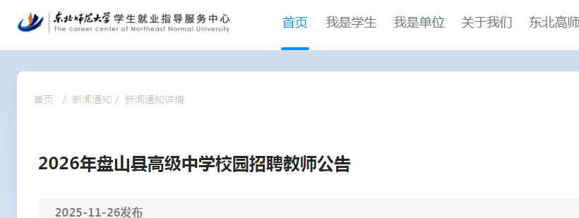 2026ɽظ߼ѧУ԰Ƹʦ9˹ ʱ1126122