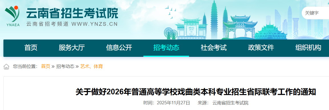 2026ͨߵѧУϷ౾רҵʡ֪ͨ