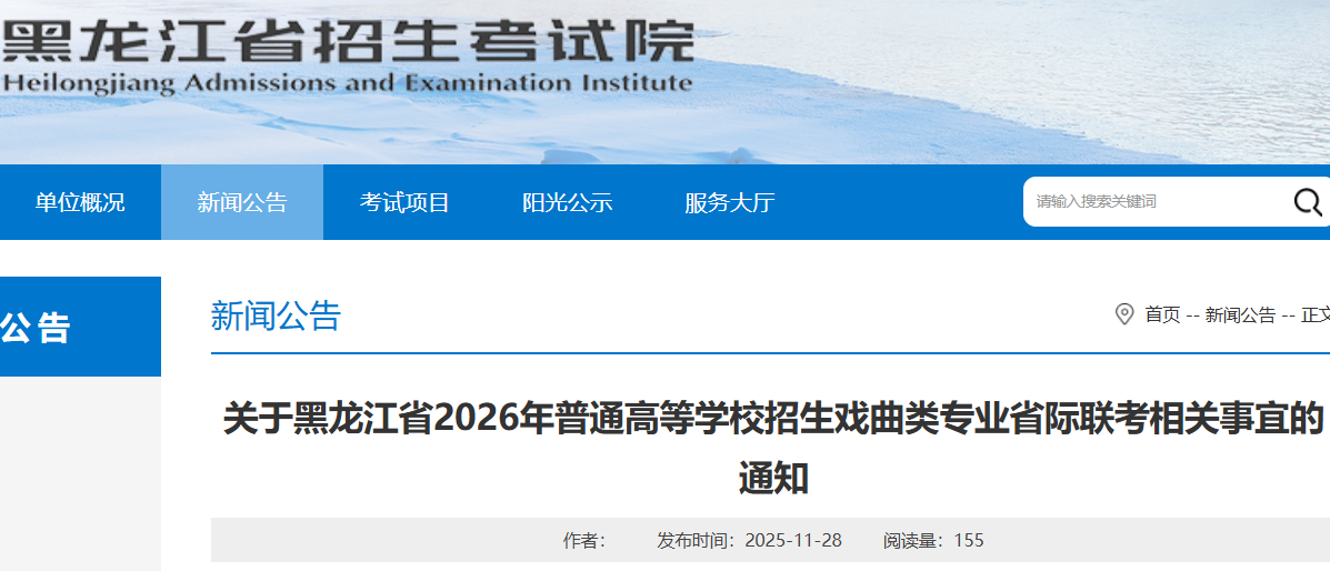 ʡ2026ͨߵѧУϷרҵʡ˵֪ͨ