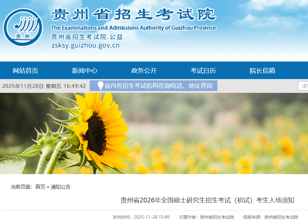 ����ʡ2026��ȫ��˶ʿ�о����������ԣ����ԣ������볡��֪