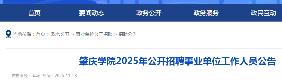 2025㶫ѧԺƸҵλԱ6˹ ʱ1232025129