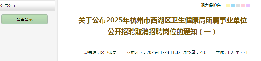 2025�㽭����������������������������ҵ��λȡ����Ƹ��λ֪ͨ��һ��