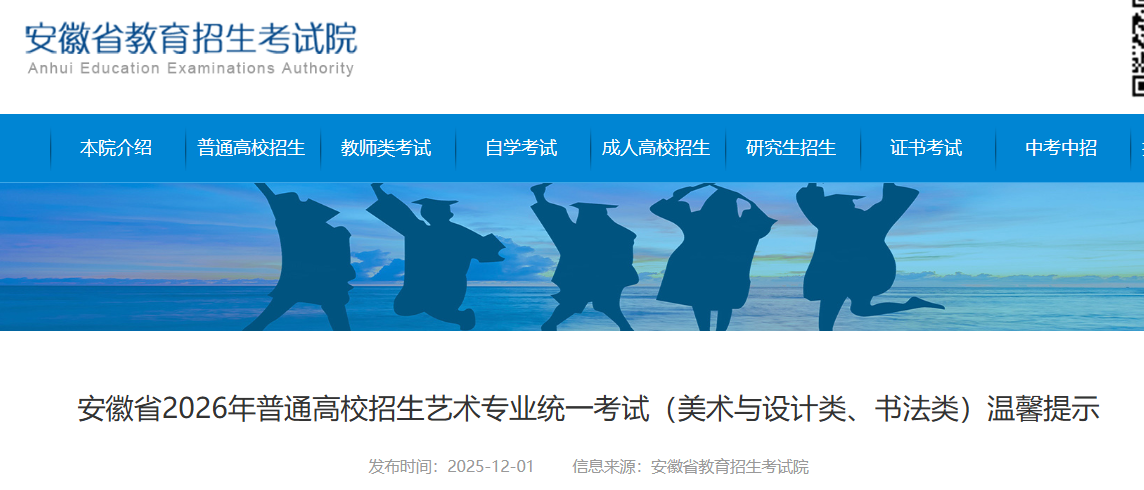 ����ʡ2026����ͨ��У��������רҵͳһ����ʱ�䣺12��6��-7��