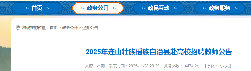 2025㶫Զɽ׳ظУƸʦ29˹ ʱ 12 8 26