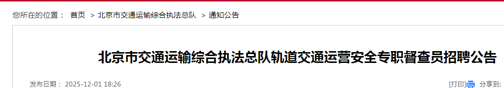 �����н�ͨ�����ۺ�ִ���ܶӹ����ͨ��Ӫ��ȫרְ����Ա��Ƹ10�˹���