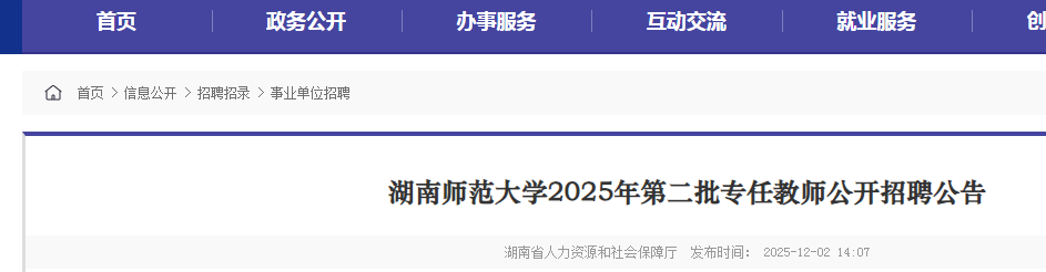 2025����ʦ����ѧ�ڶ���ר�ν�ʦ��Ƹ41�˹���