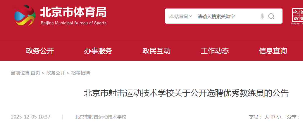 2025����������˶�����ѧУѡƸ�������Ա7�˹��� ����ʱ��12��5����15��