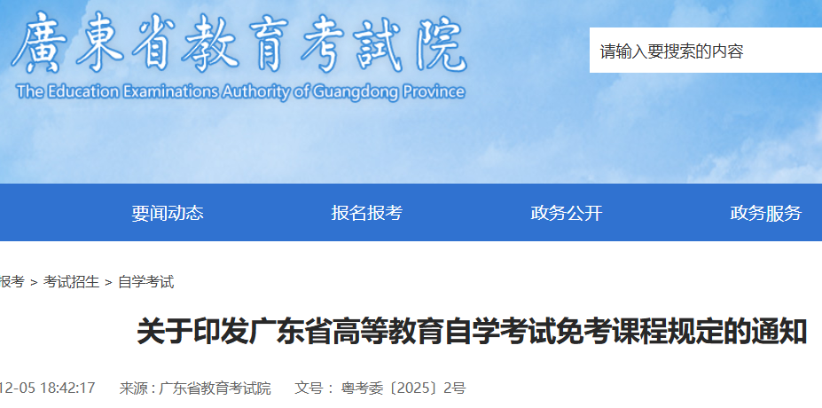 2025㶫ʡߵȽѧ⿼γ̹涨֪ͨ