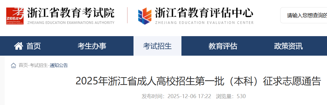 �㽭ʡ��������Ժ��2025���㽭���˸߿�����־Ըʱ��Ϊ12��7��-12��8��