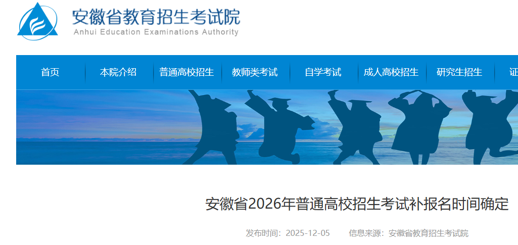 ����ʡ2026����ͨ��У�������Բ�����ʱ�䣺2025��12��16����12��17��