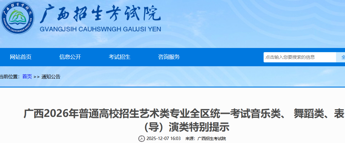 ����2026����ͨ��У����������רҵ���������ࡢ �赸�ࡢ�������������ر���ʾ