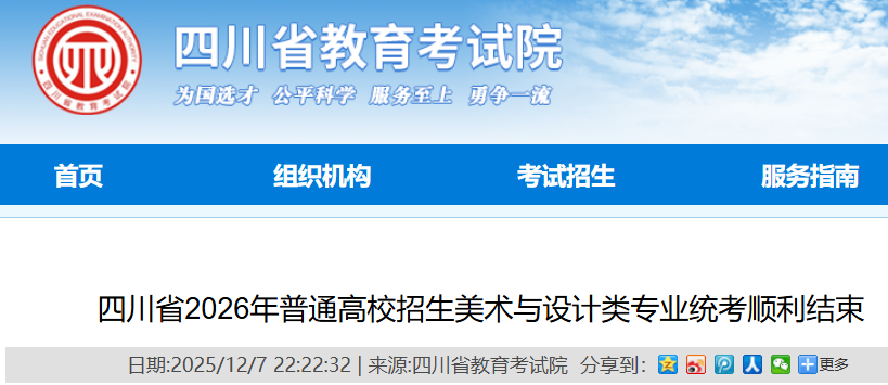 �Ĵ�ʡ2026����ͨ��У���������������רҵͳ��˳������