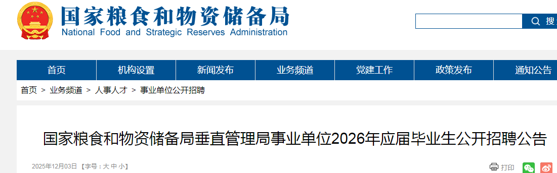 ������ʳ�����ʴ����ִ�ֱ��������ҵ��λ2026��Ӧ���ҵ��������Ƹ27�˹��棨������