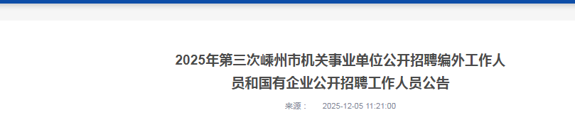 2025�㽭���������в��ֻ�����ҵ��λ������Ƹ�͹�����ҵ��Ƹ16�˹���