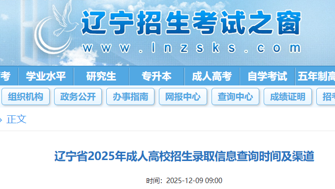 2025���������˸߿�¼ȡʱ�估��ѯ���