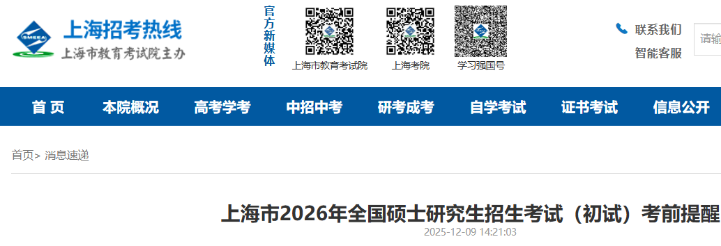 �Ϻ���2026��ȫ��˶ʿ�о����������ԣ����ԣ���ǰ����