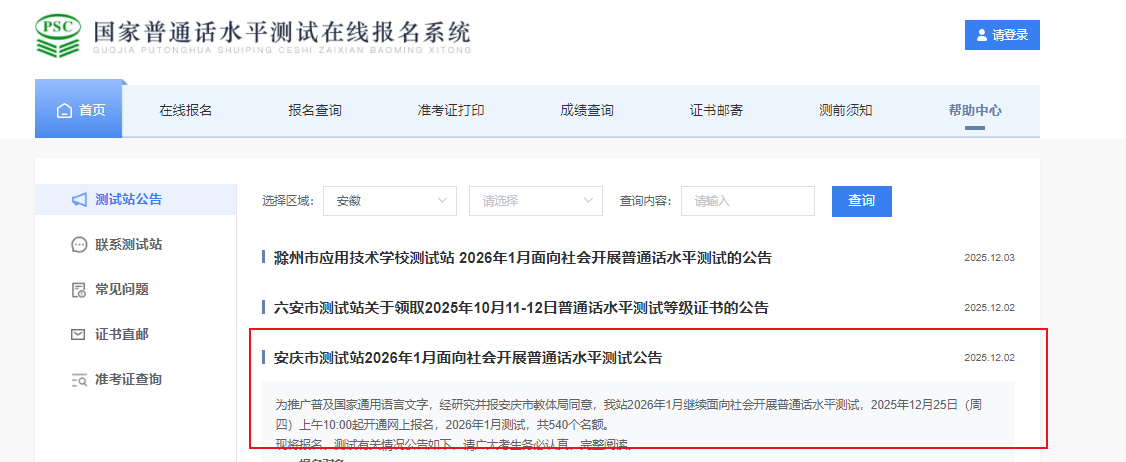 2026��1�°��հ�����ͨ������ʱ��2025��12��25���� ����ʱ���ݶ�1��10-11��