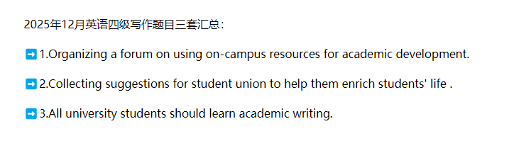 2025��12��Ӣ���ļ�������Ŀ������CET4д���������׻��ܣ�